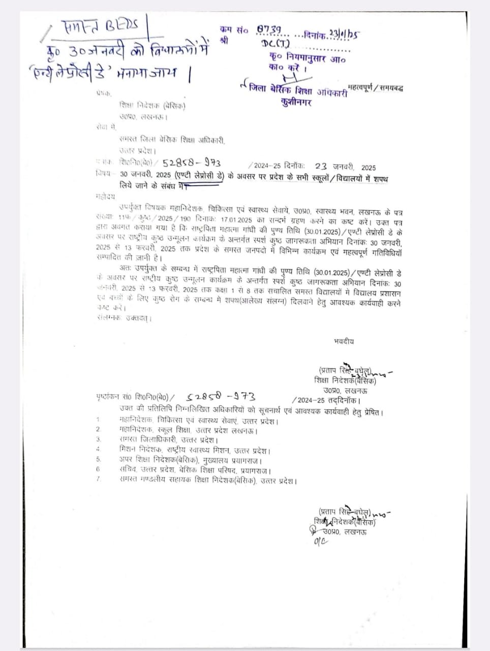 बीएसए महोदय का 30 जनवरी को एण्टी लेप्रोसी डे मनाने के संबंध में आदेश