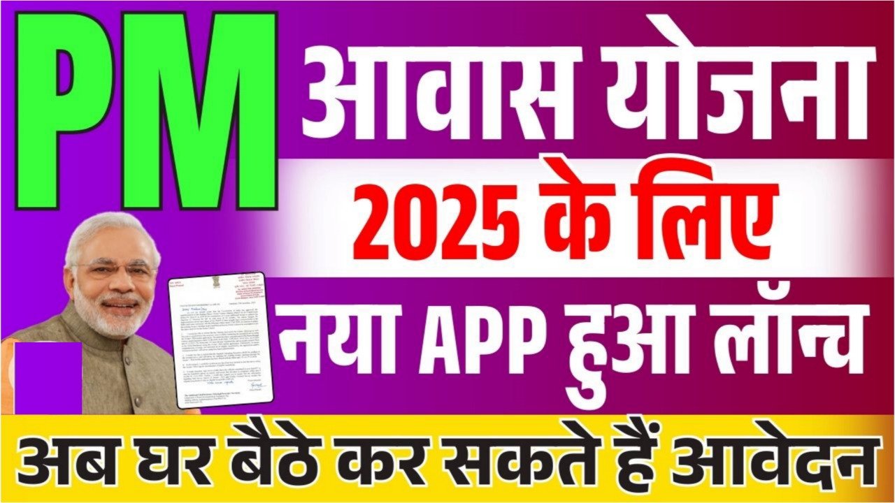 Pradhan Mantri Awas Yojana