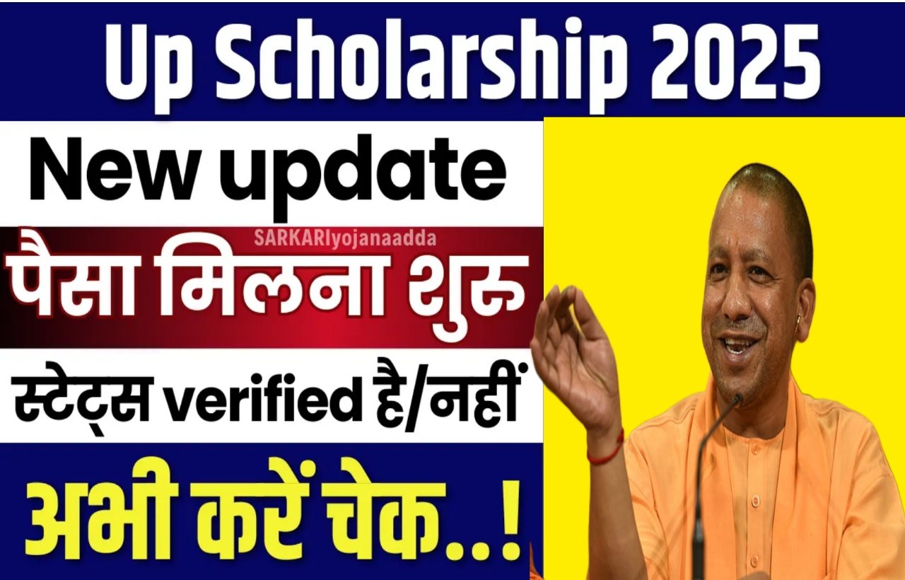 UP Scholarship Scheme 2025