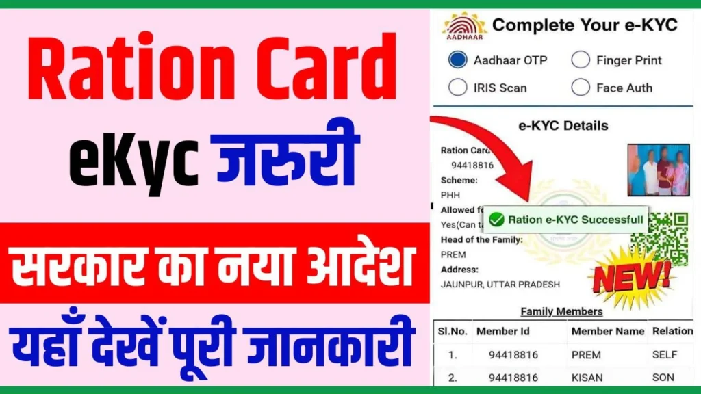 Ration Card 2025