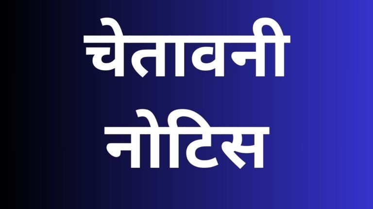 179 विद्यालयों के प्रधानाध्यापकों को कठोर चेतावनी नोटिस