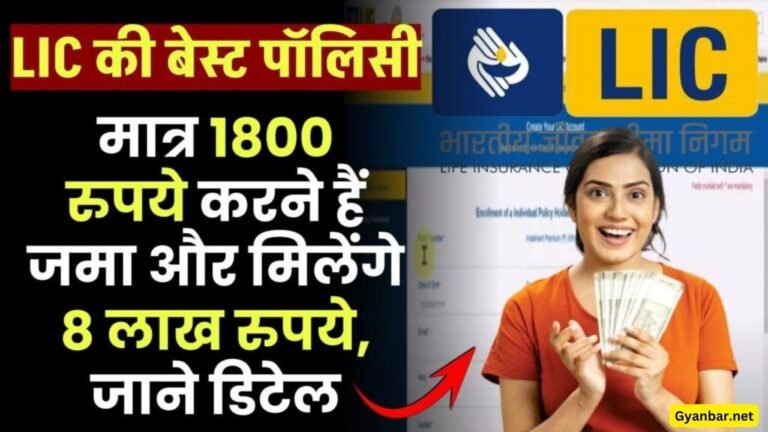 LIC की इस योजना