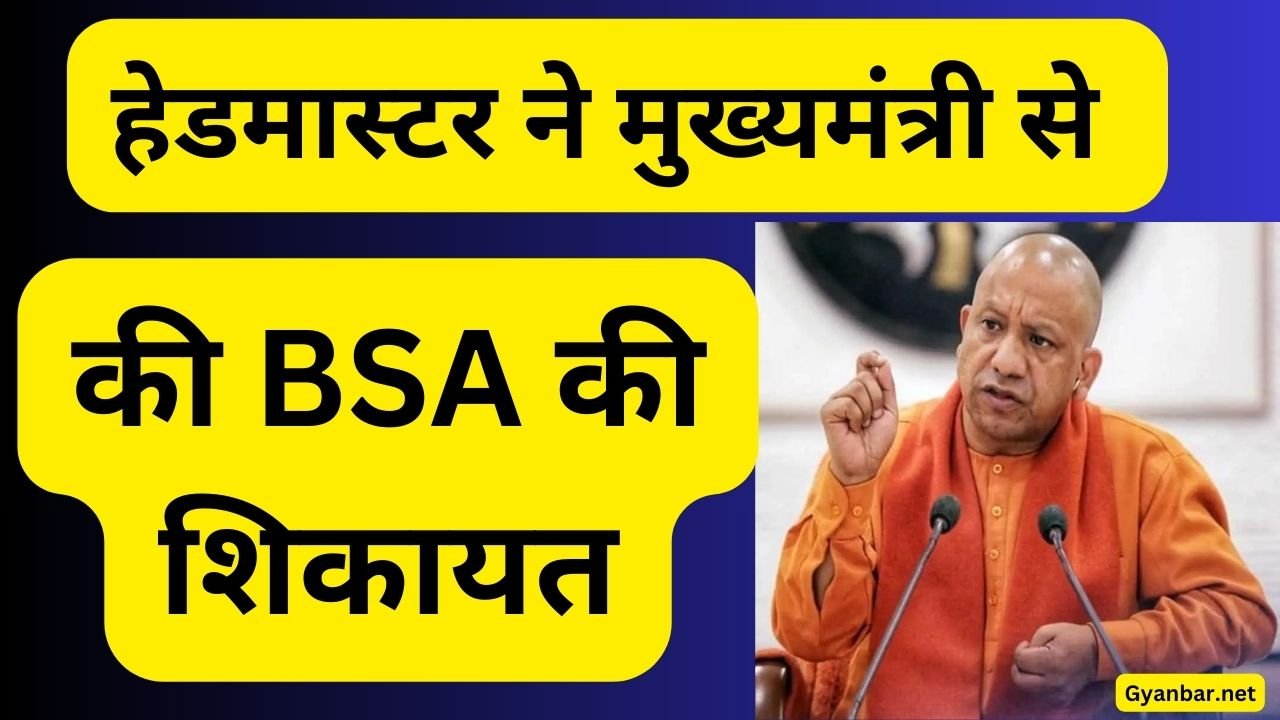 निलंबित हेडमास्टर