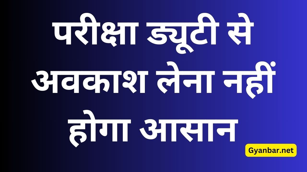 UP Board News 2025