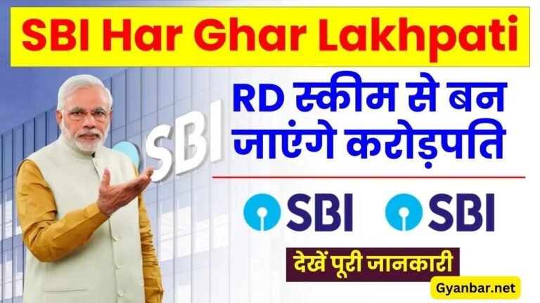 SBI Har Ghar Lakhpati