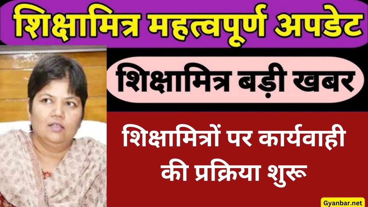 शिक्षामित्रों पर कार्यवाही की प्रक्रिया शुरू