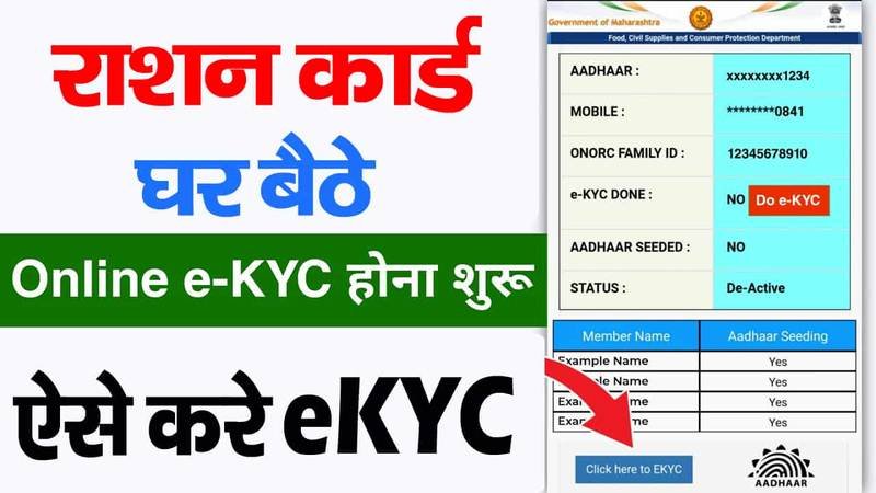 Ration Card E-KYC