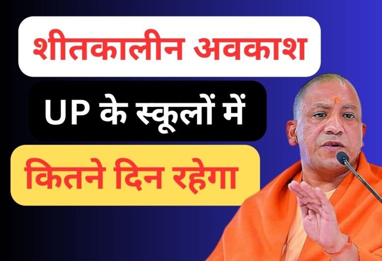 UP Winter Vacation 2025